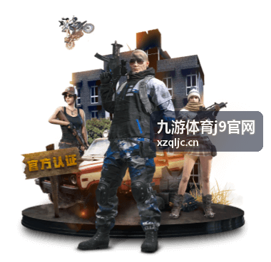 九游体育j9官网新手玩法指南